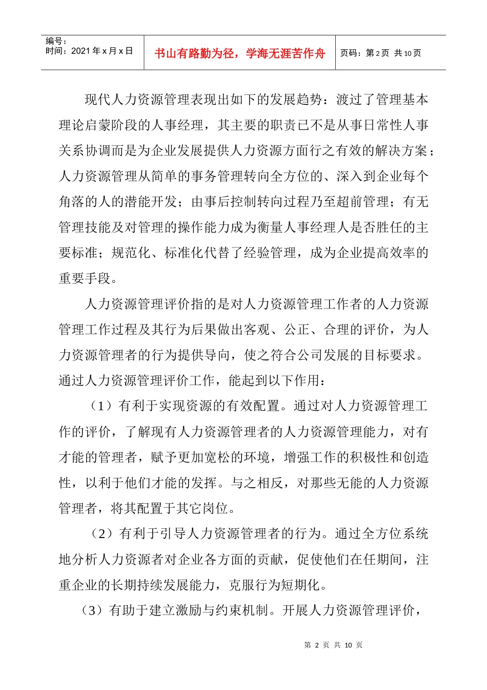 模糊数学在人力资源管理评价中的应用_第2页