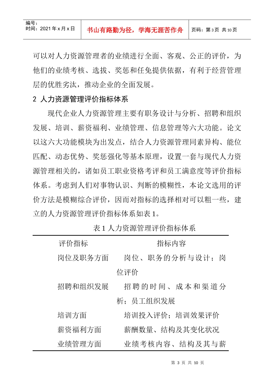 模糊数学在人力资源管理评价中的应用_第3页
