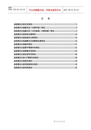某地产公司总经理办公室各岗位描述