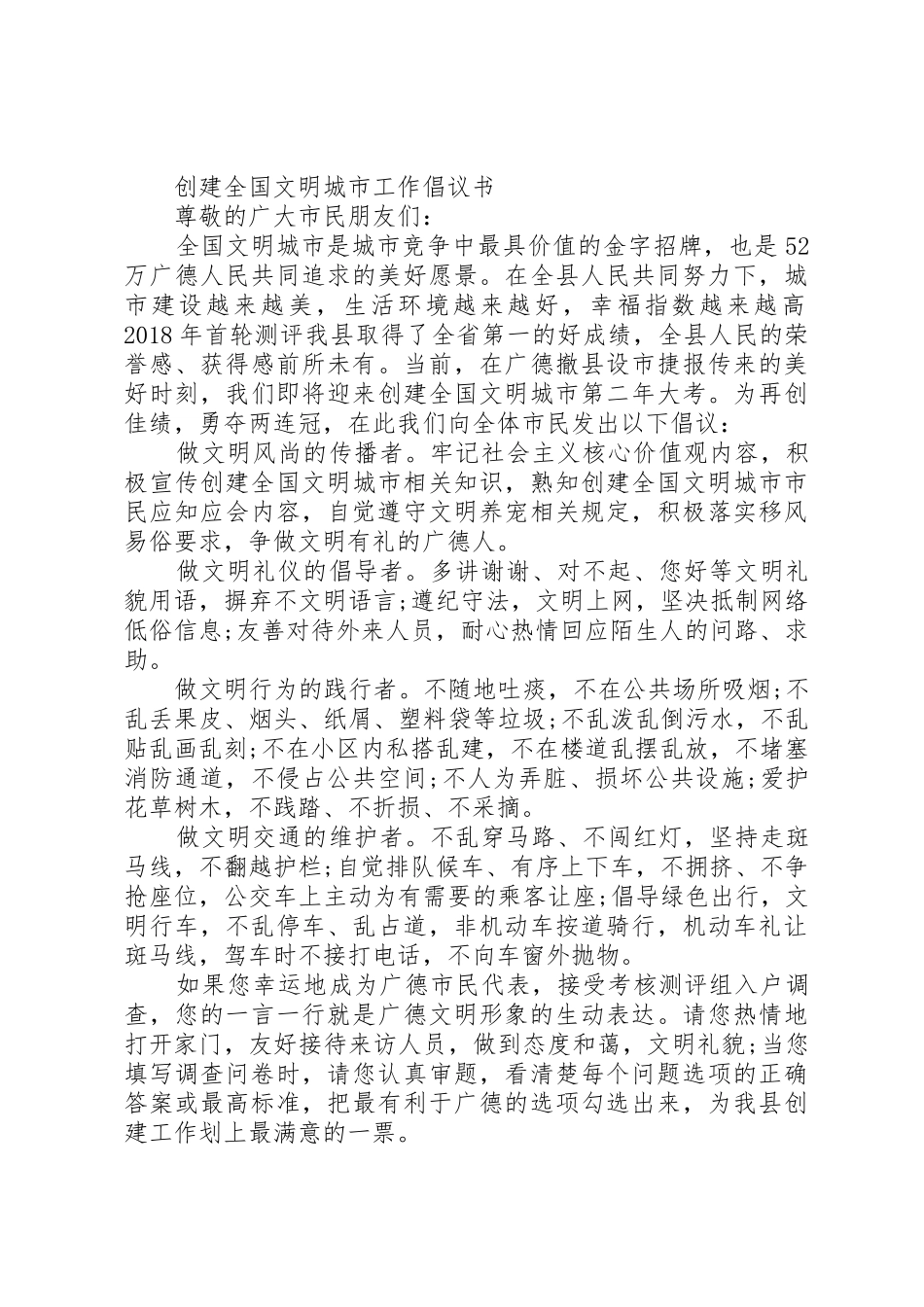 倡导创建文明城市的倡议书范文_第2页