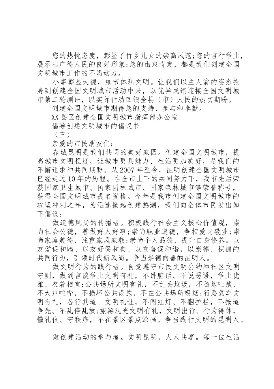 倡导创建文明城市的倡议书范文_第3页