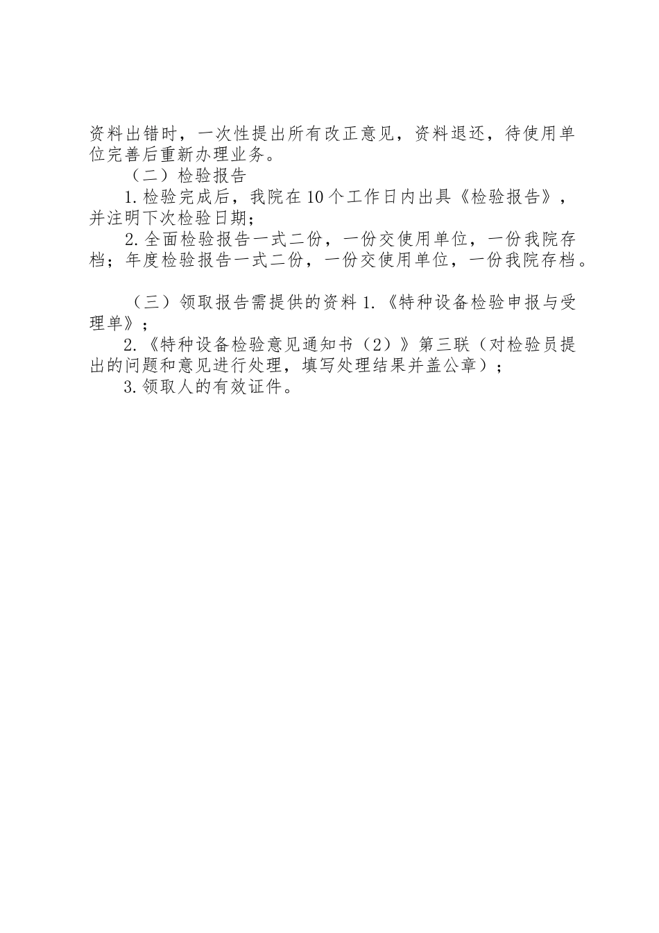 压力管道的定期检验规章制度细则_第2页