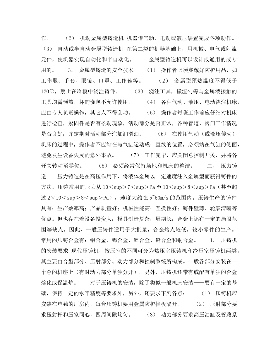 《安全技术》之特种铸造的安全技术 _第2页