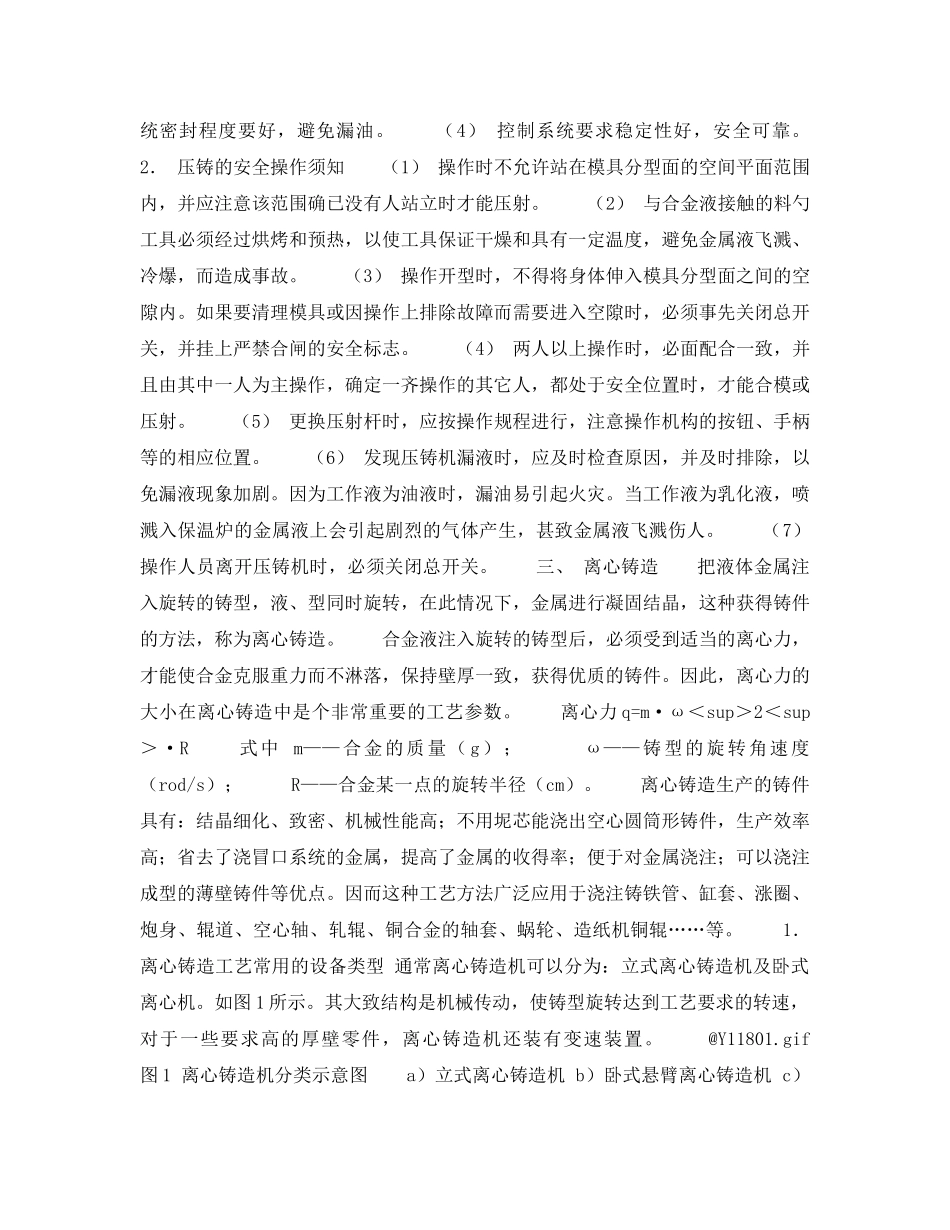 《安全技术》之特种铸造的安全技术 _第3页