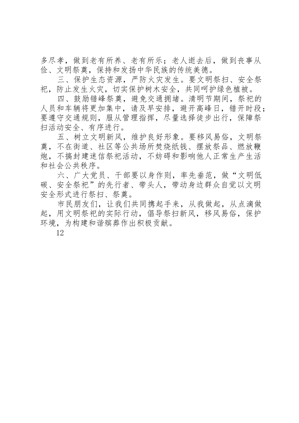 20XX年文明祭祀绿色清明倡议书范文大全_第2页