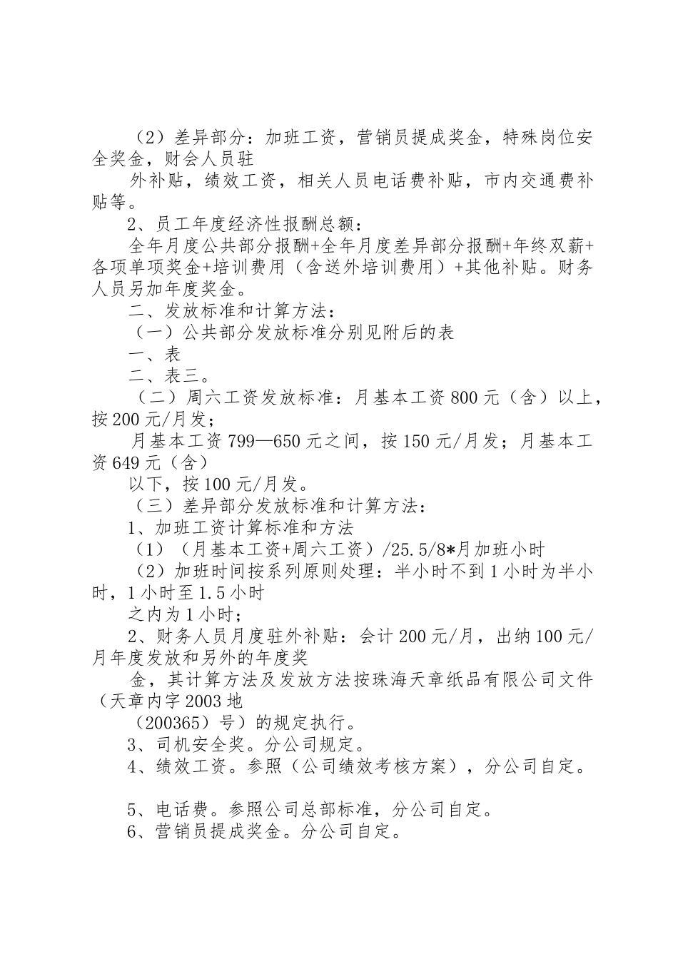 公司管理规章规章制度细则1_第2页