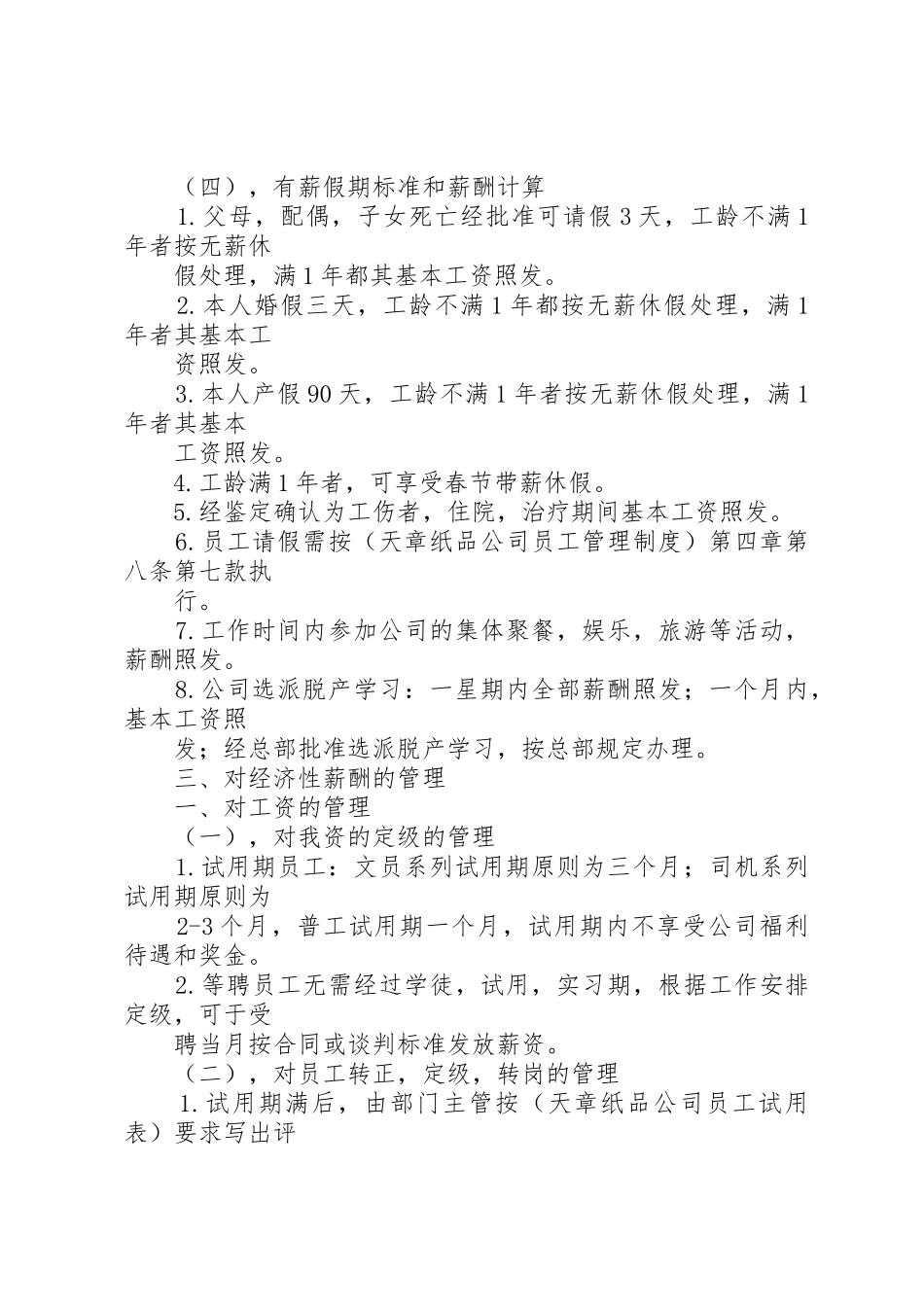 公司管理规章规章制度细则1_第3页