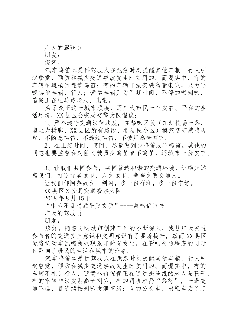 交通禁鸣倡议书范文_第2页