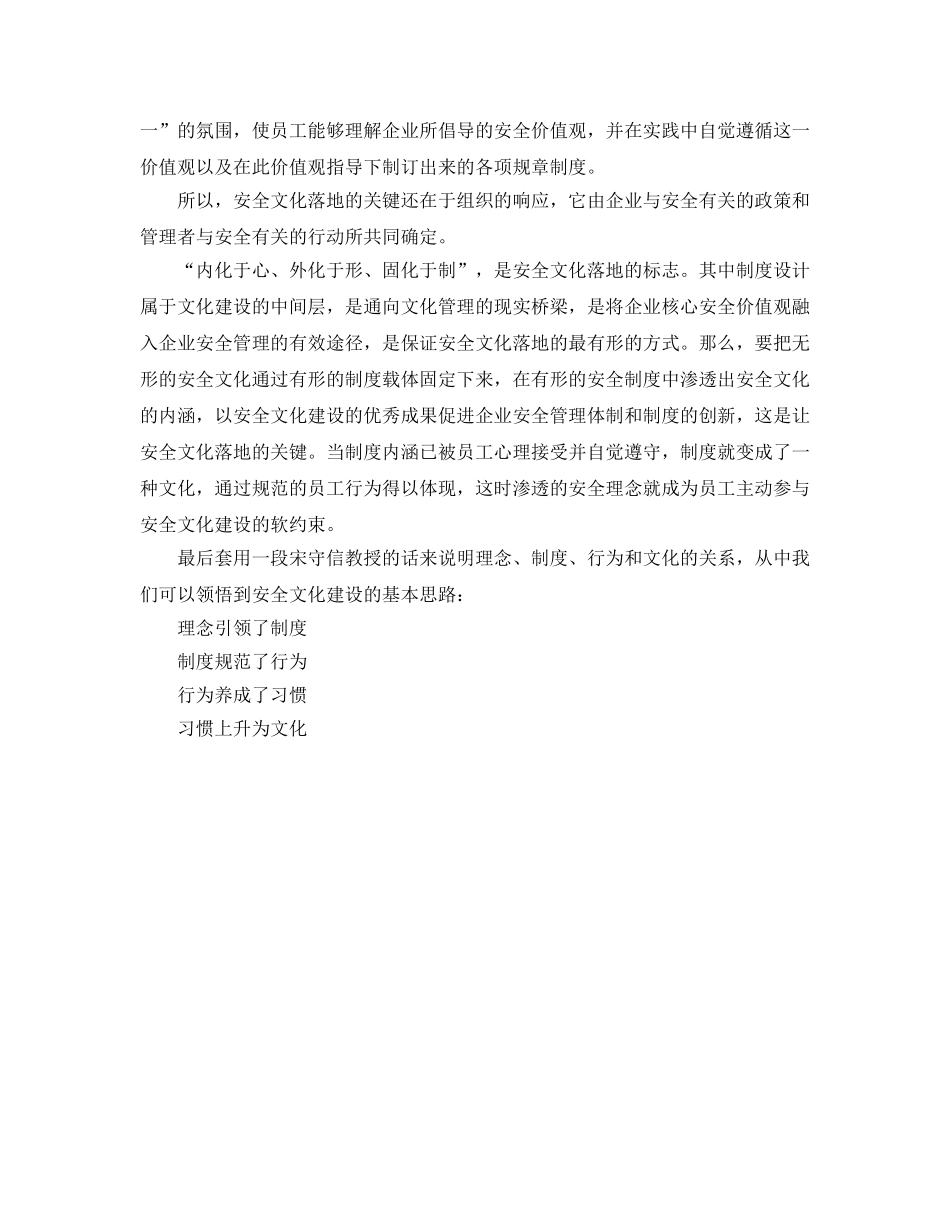 《安全文化》之浅谈安全文化落地的问题 _第2页