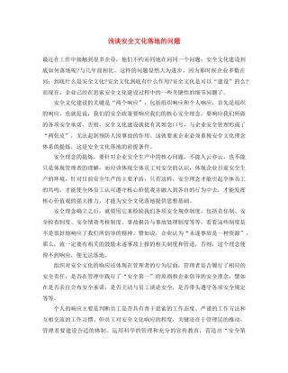 《安全文化》之浅谈安全文化落地的问题 