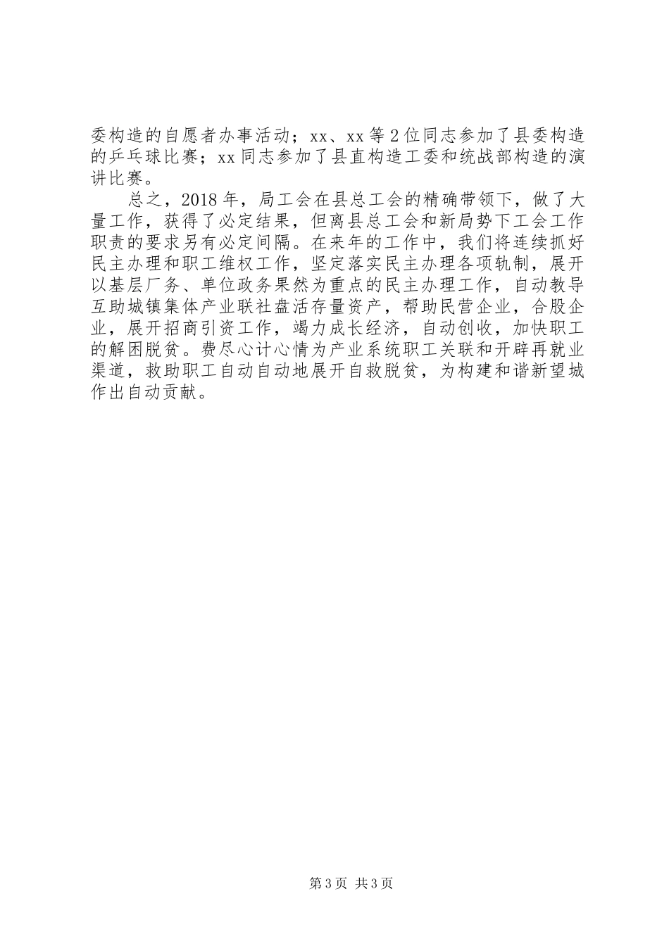 工业局机关工会工作总结_第3页