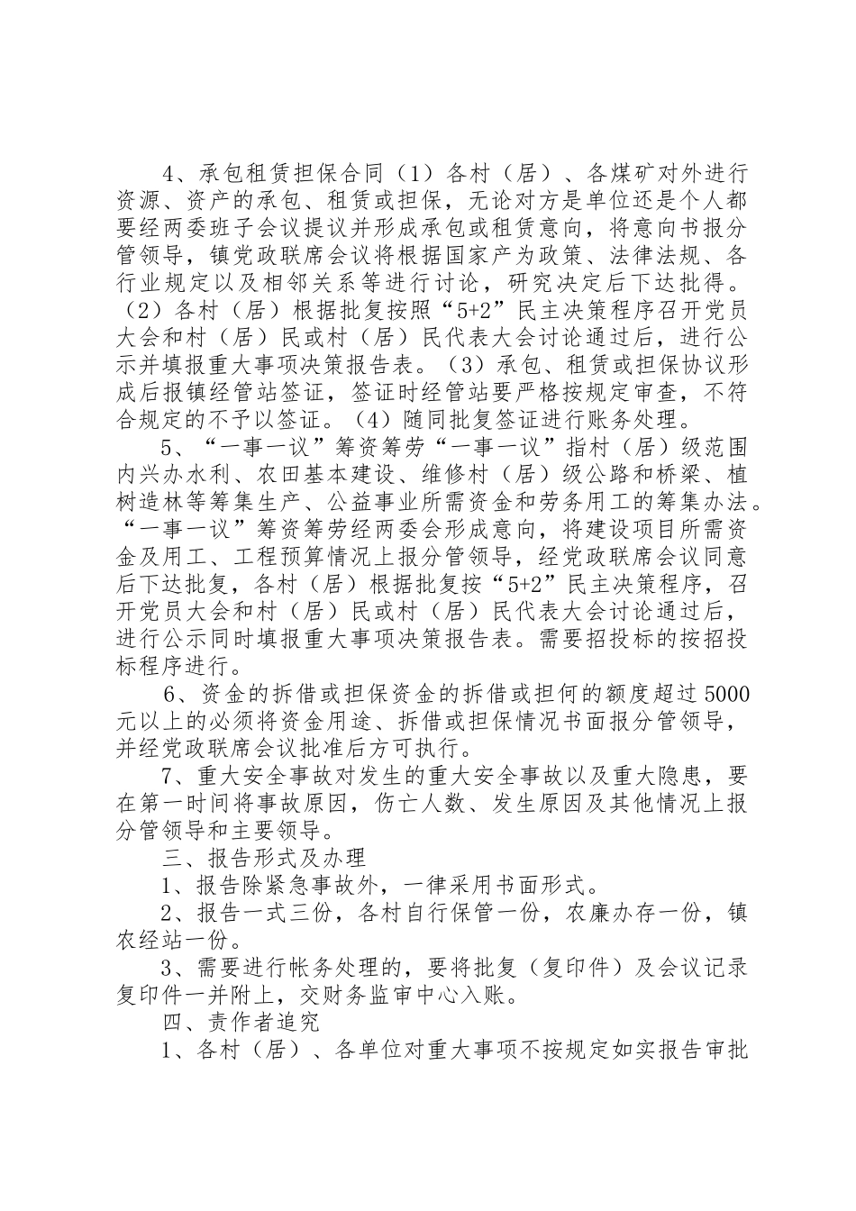 乡镇党委政府重大事项报告规章制度责任追究管理规章制度_第2页