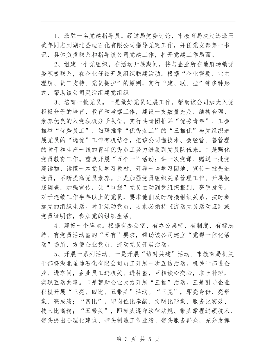 教育局“四联四为”实施方案_第3页