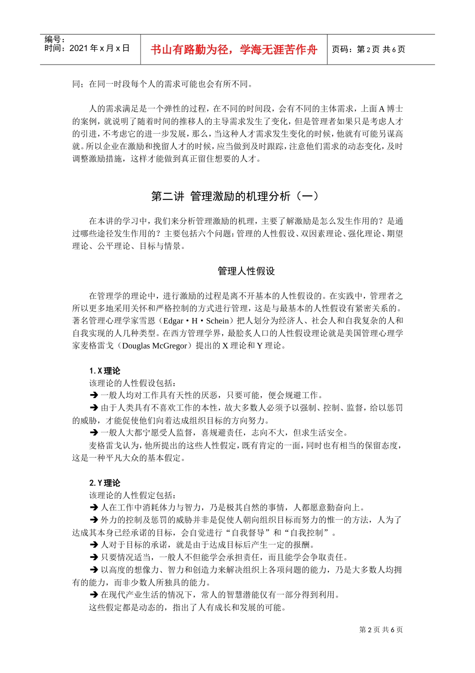 探寻管理激励源头_第2页