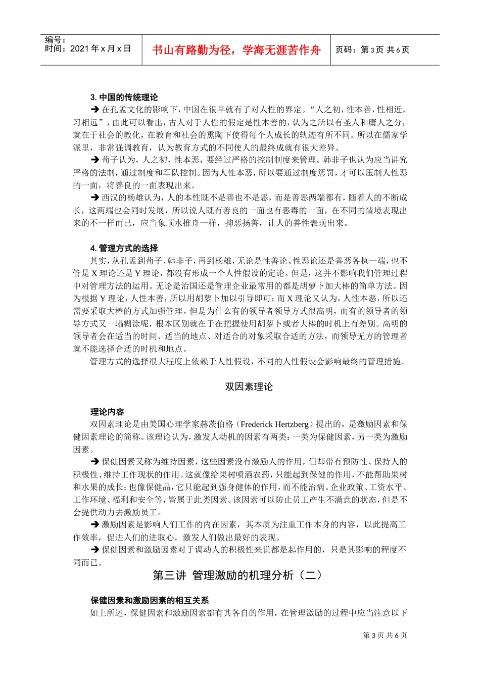 探寻管理激励源头_第3页