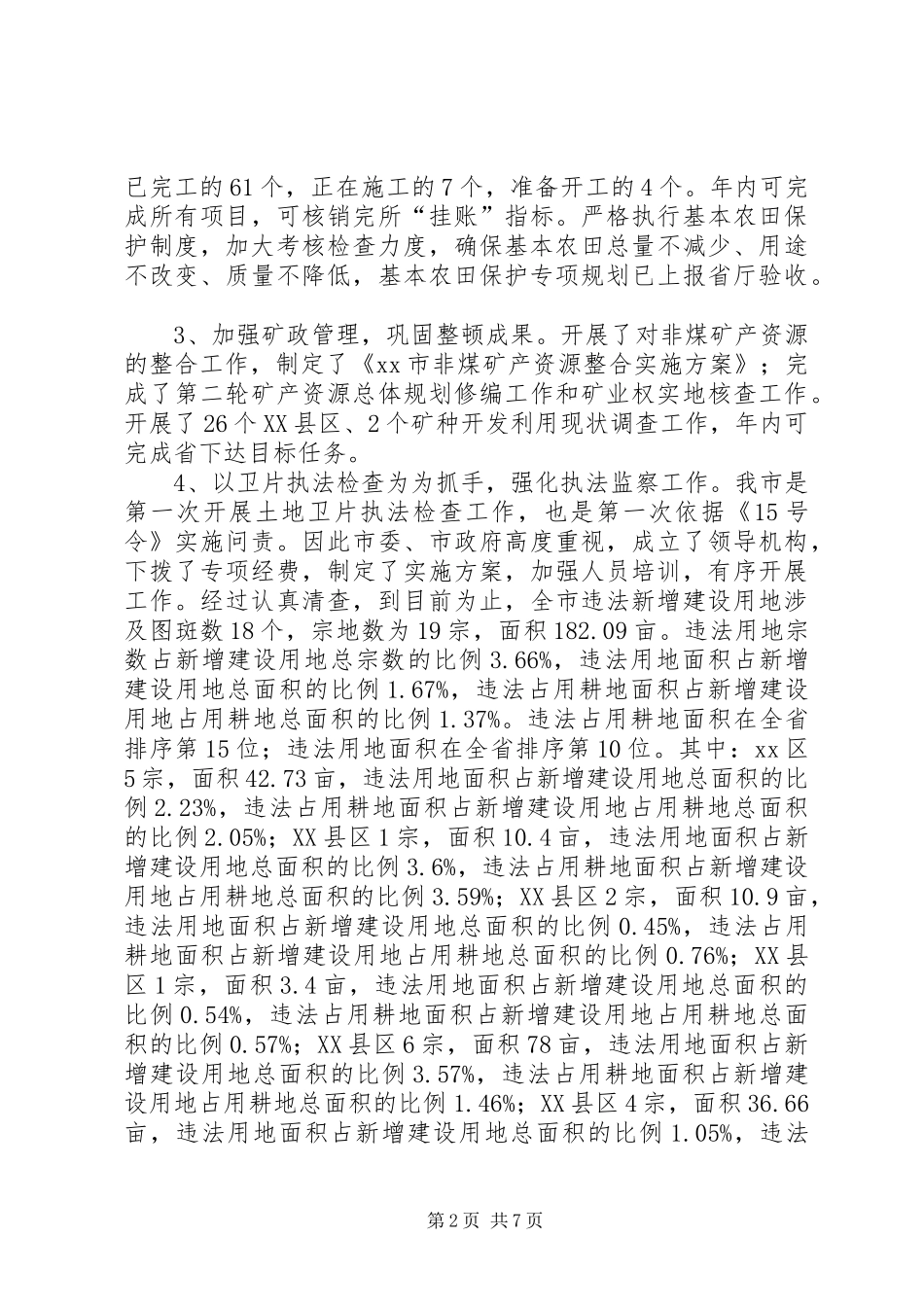 国土资源管理局工作总结_第2页