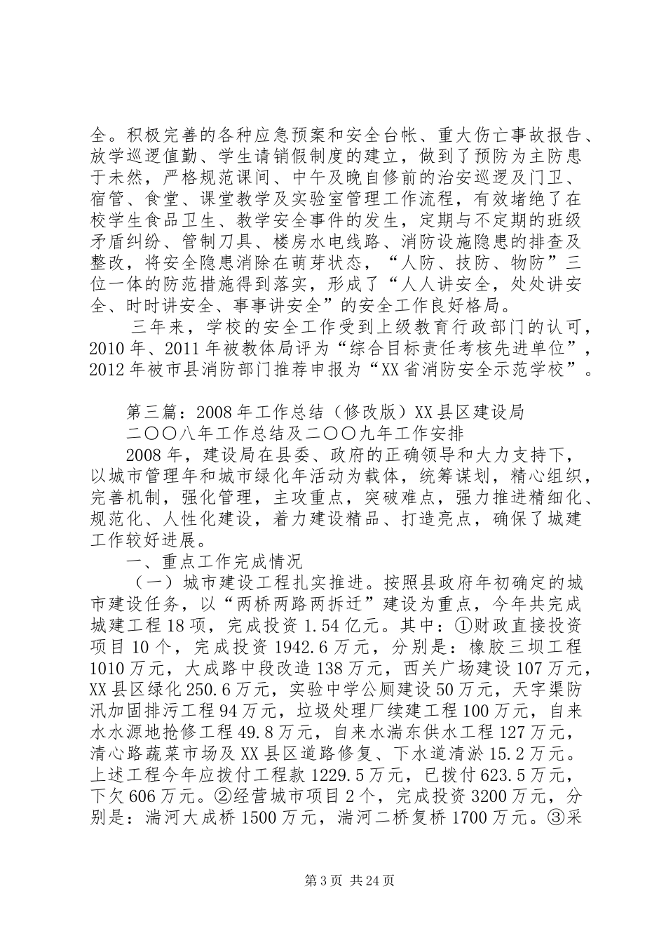 安全工作总结修改版_第3页