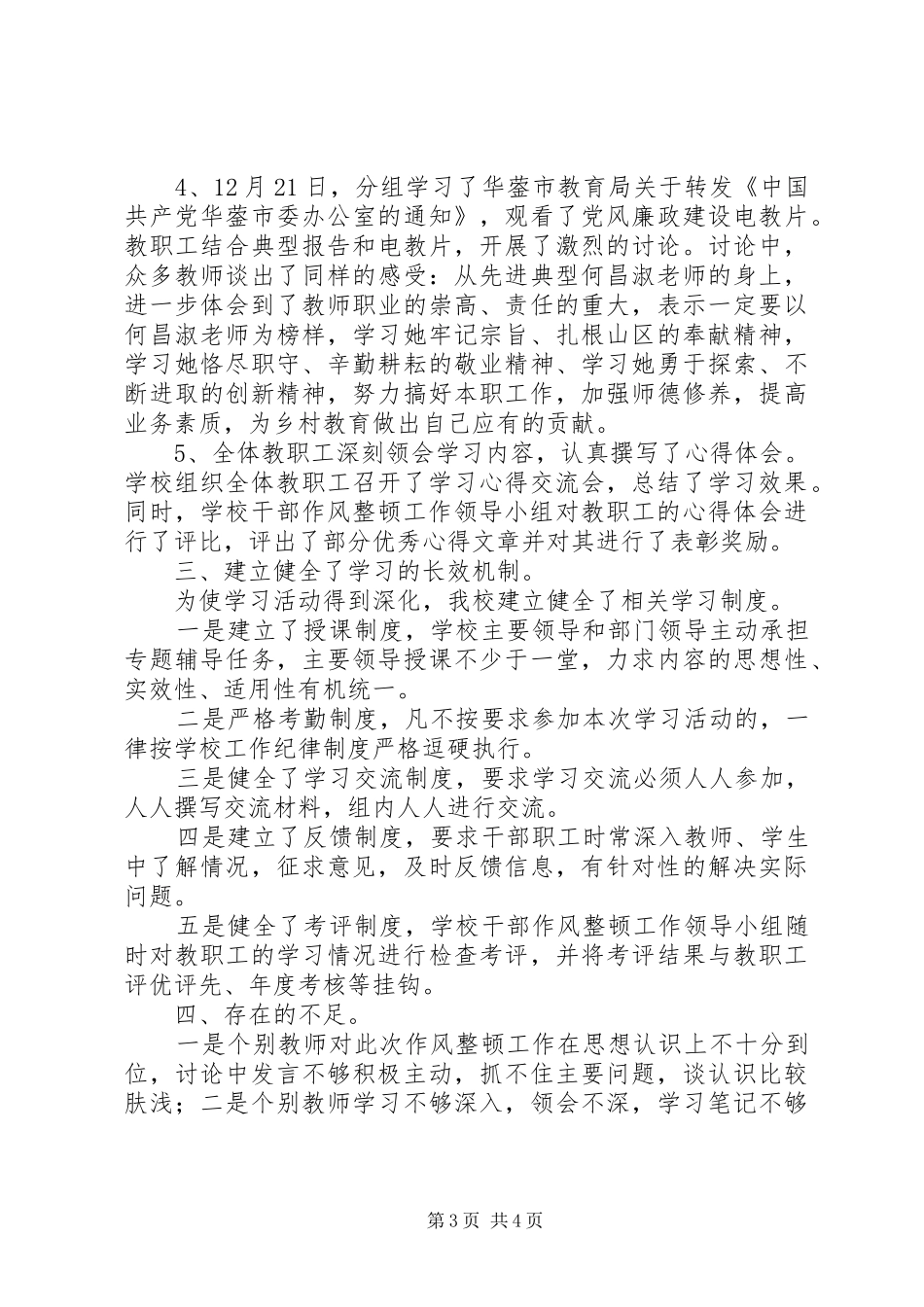 初中作风整顿工作学习动员阶段总结材料_第3页