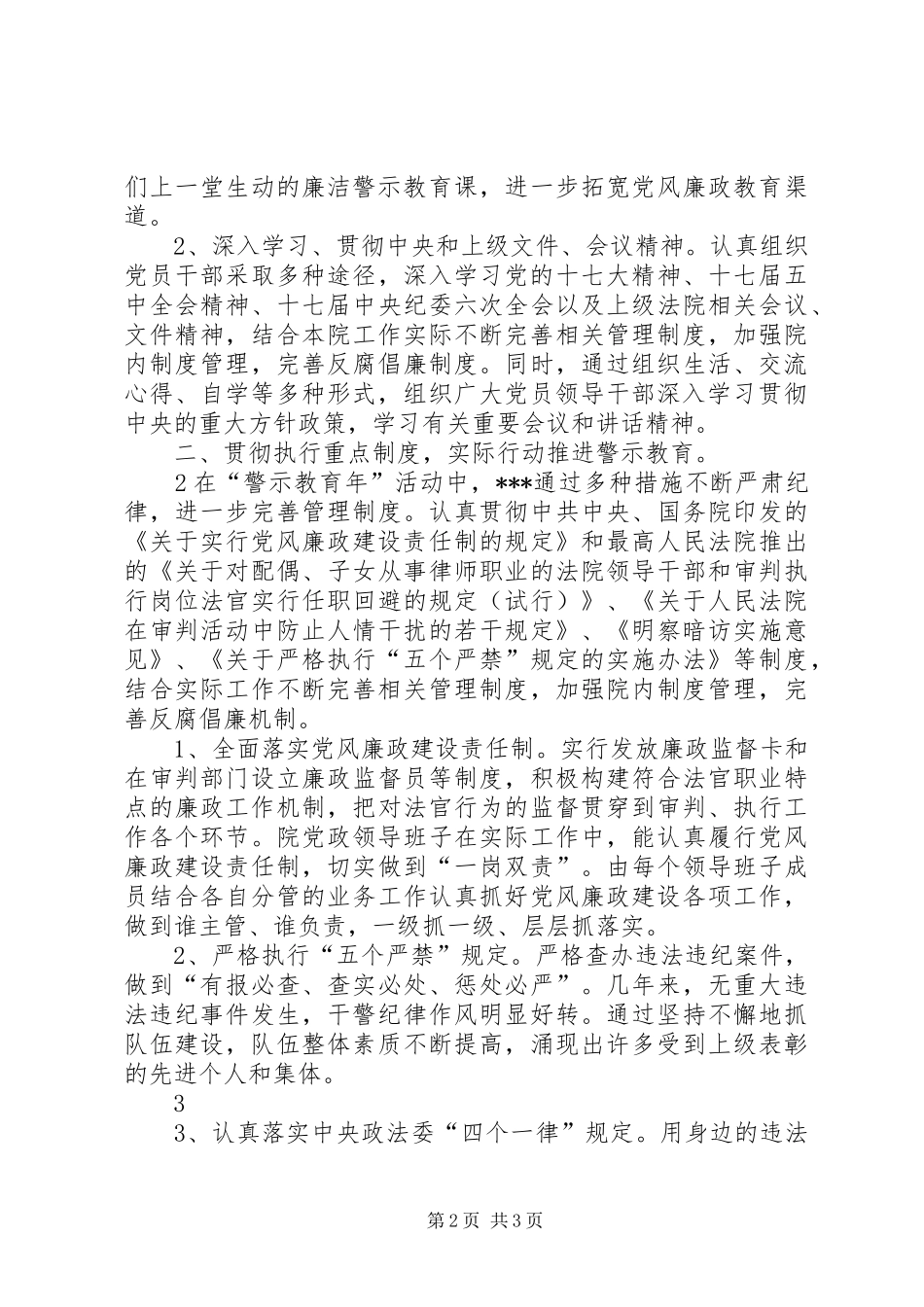 关于“警示教育年”活动工作进展情况的总结_第2页