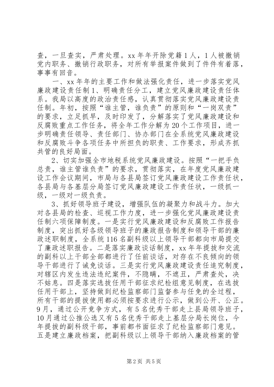 地方税务局党风廉政建设和纪检监察工作总结报告_第2页