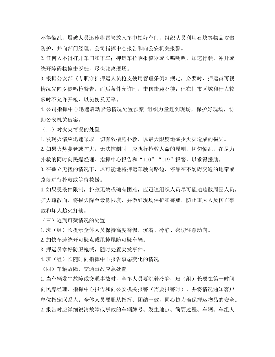 《安全管理应急预案》之某民爆服务队涉爆安全事故紧急情况处置预案 _第2页