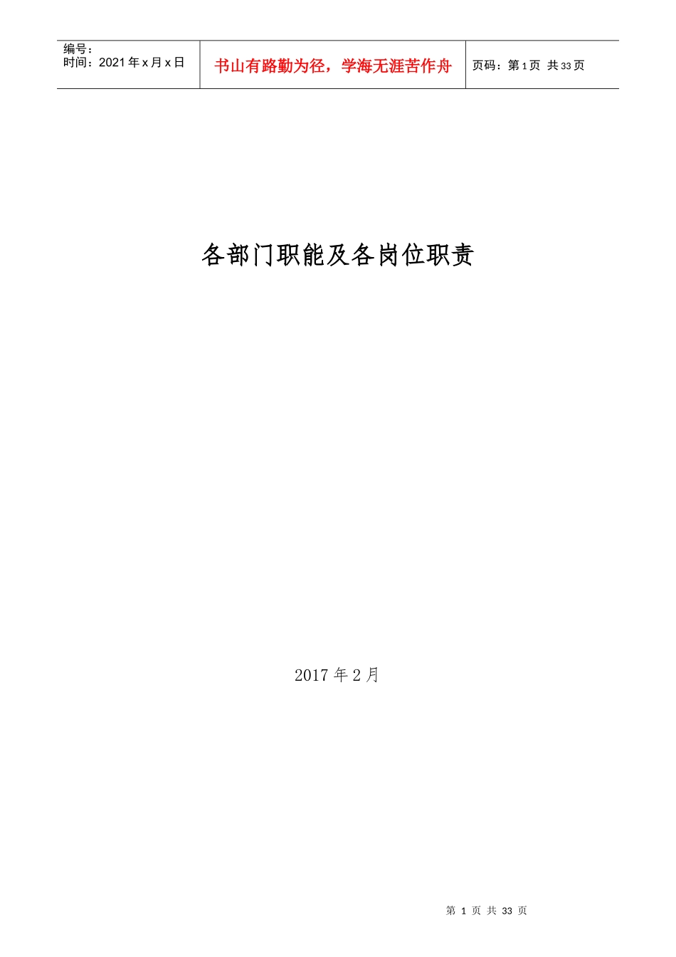 某公司各部门职能及各岗位职责_第1页