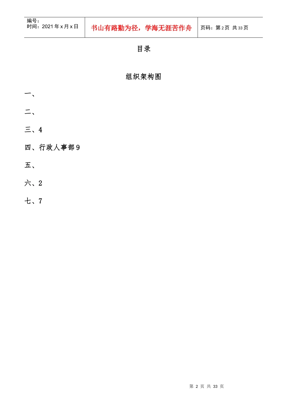 某公司各部门职能及各岗位职责_第2页