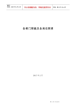 某公司各部门职能及各岗位职责