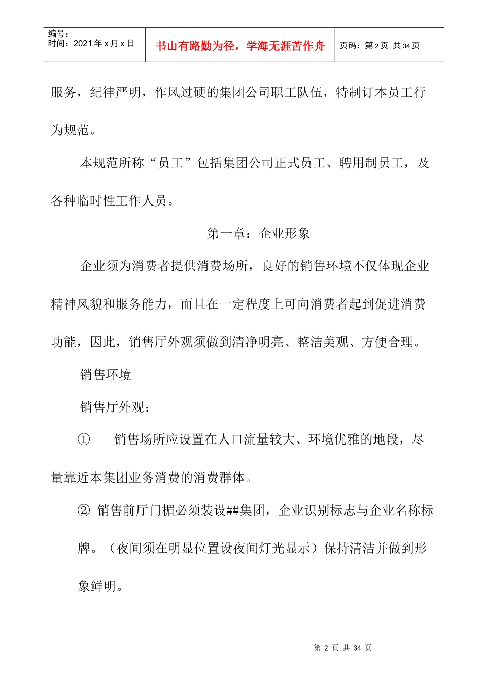 集团员工行为规范手册_第2页