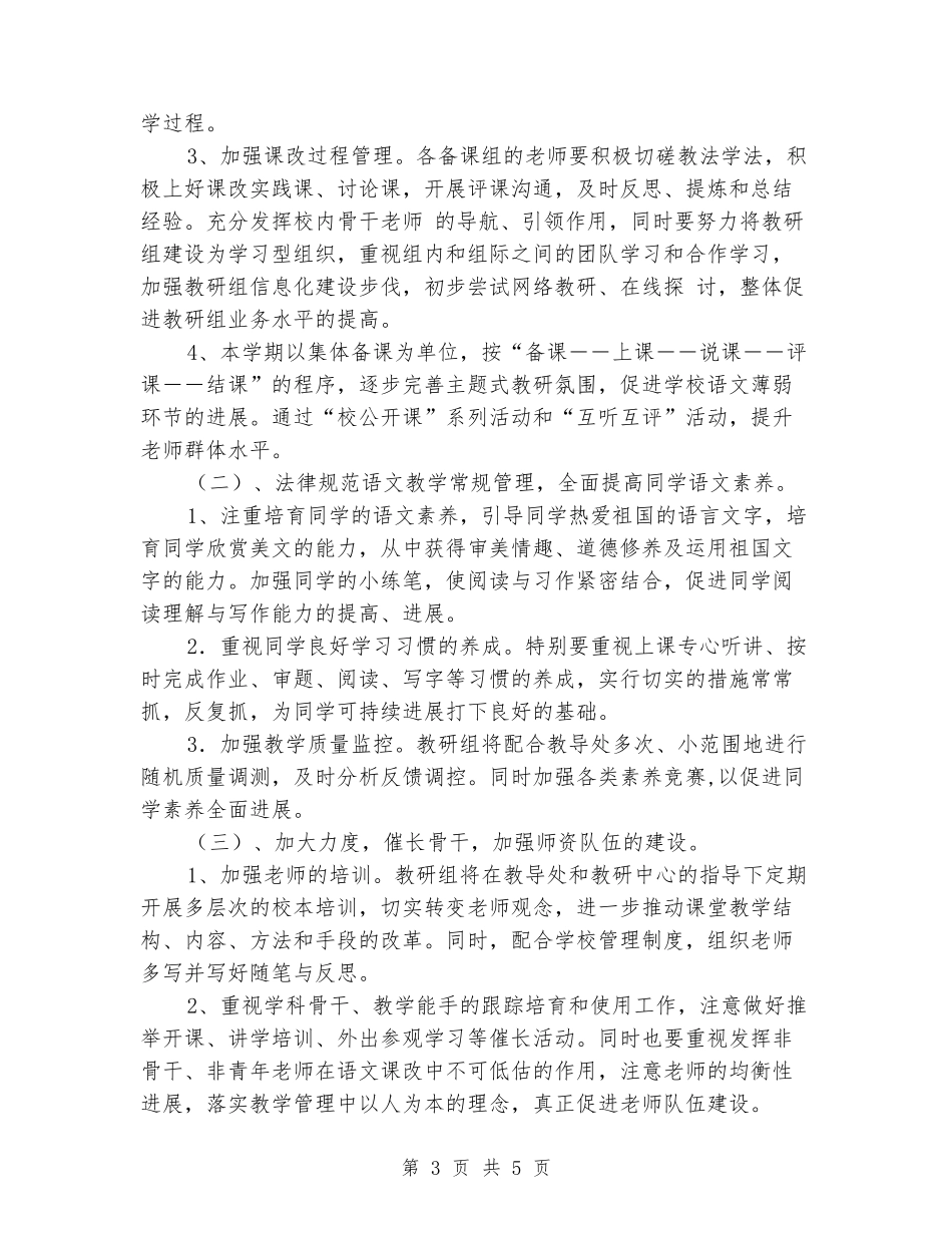 小学语文二年级教研组工作计划_第3页