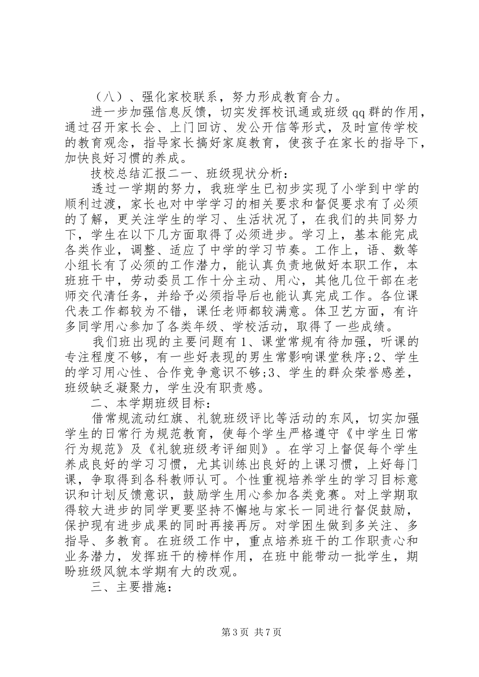 技校总结汇报三篇_第3页