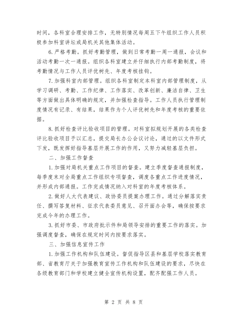 2024年办公室主任工作计划例文与2024年办公室主任工作计划结尾汇编_第2页