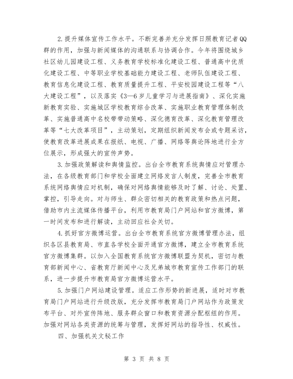 2024年办公室主任工作计划例文与2024年办公室主任工作计划结尾汇编_第3页