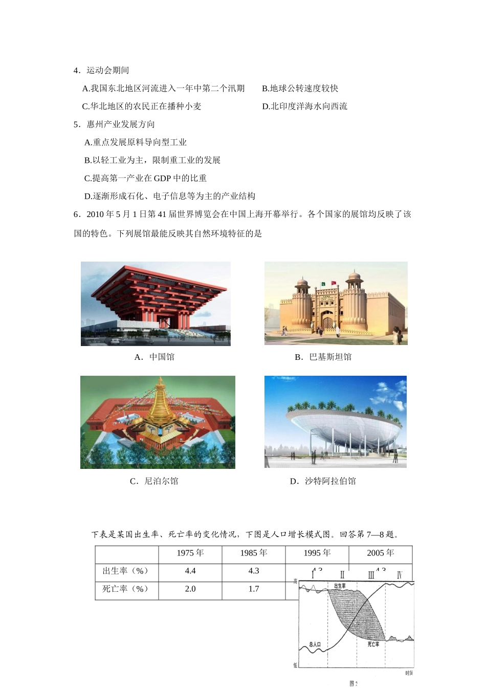 文科综合能力测试试题(doc 20页)_第2页