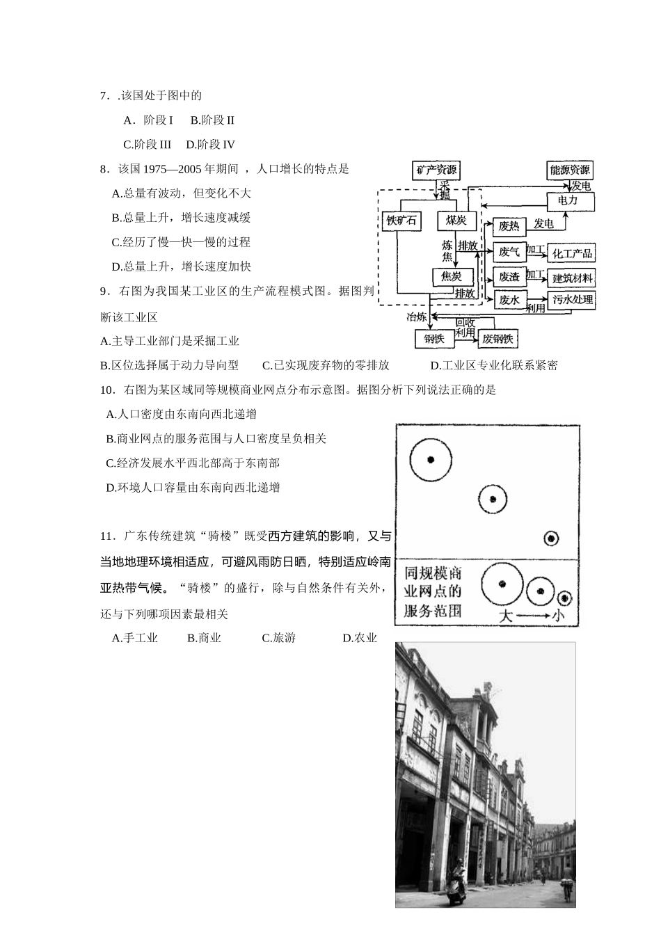 文科综合能力测试试题(doc 20页)_第3页