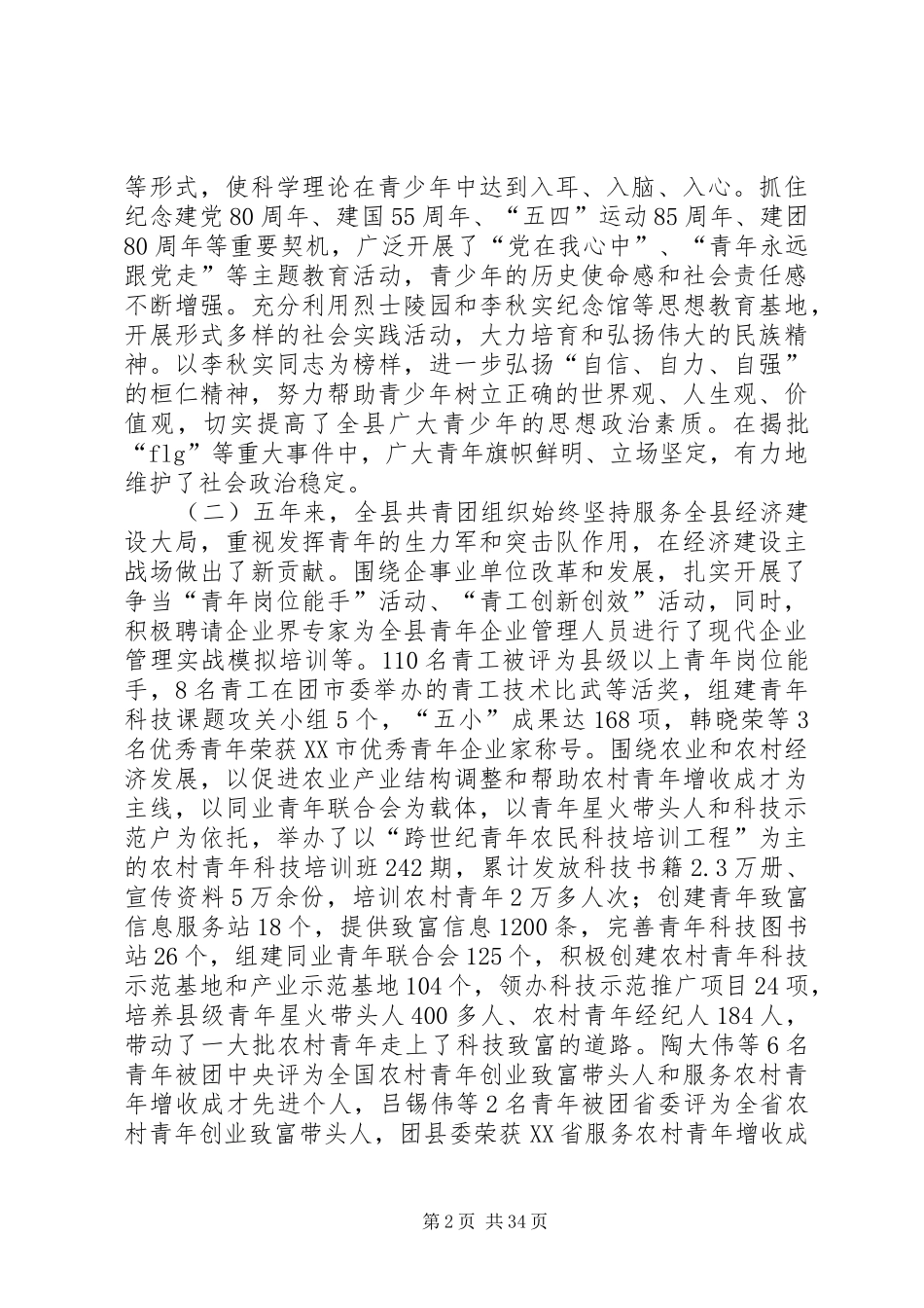 共青团×县第十九届委员会工作总结报告_第2页