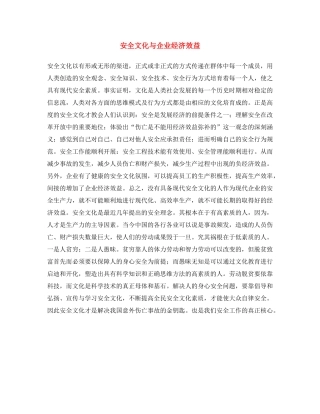 《安全文化》之安全文化与企业经济效益 