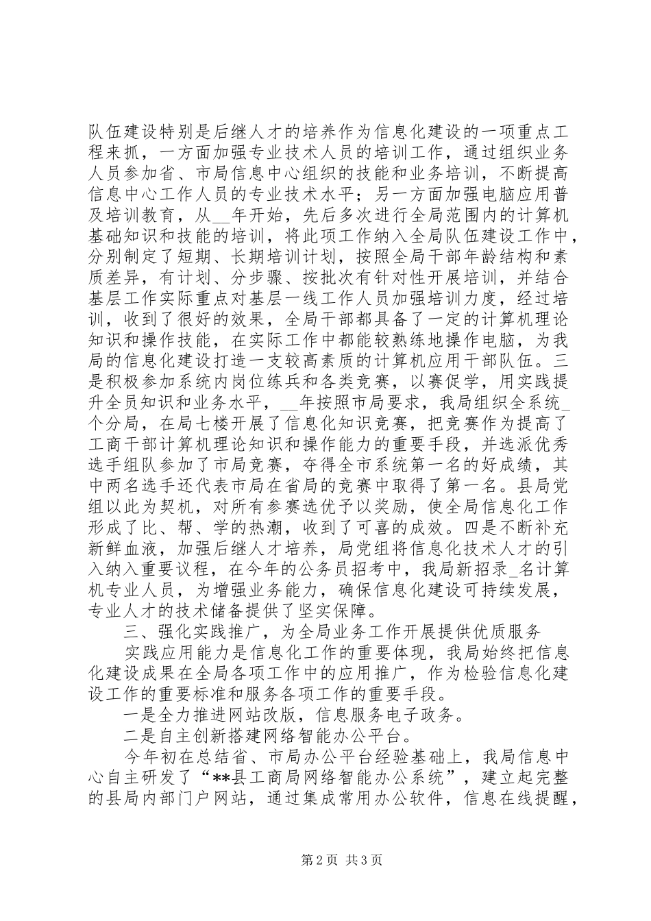 工商局信息化建设小结范文_第2页