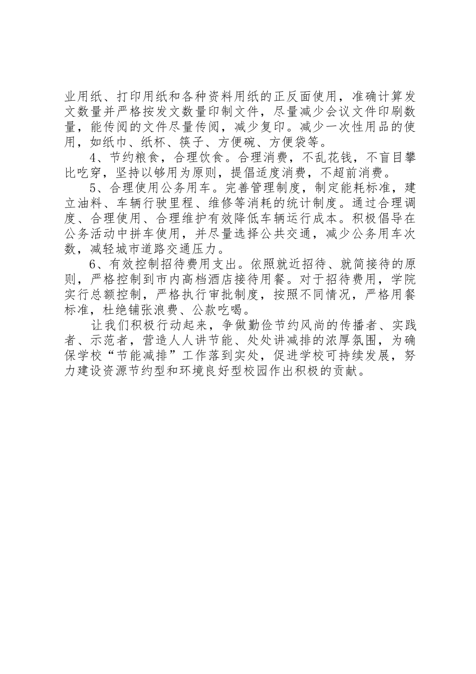 学校倡导和实施节能减排倡议书范文 (2)_第2页