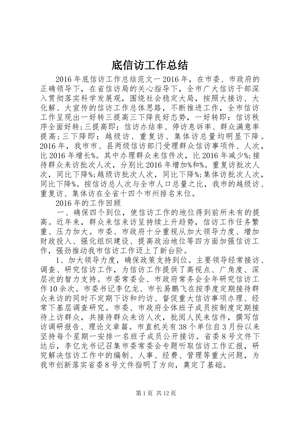 底信访工作总结_第1页