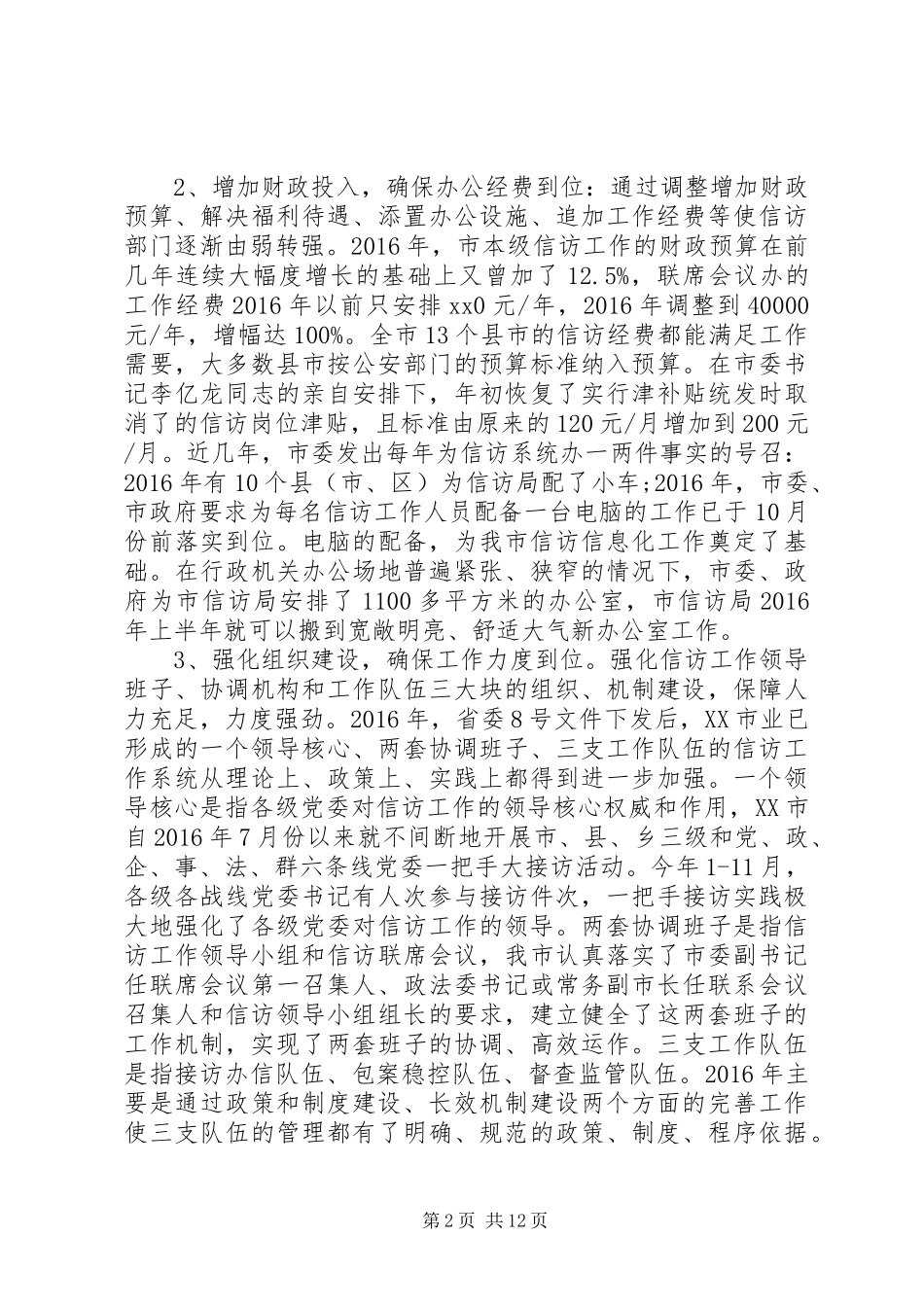 底信访工作总结_第2页