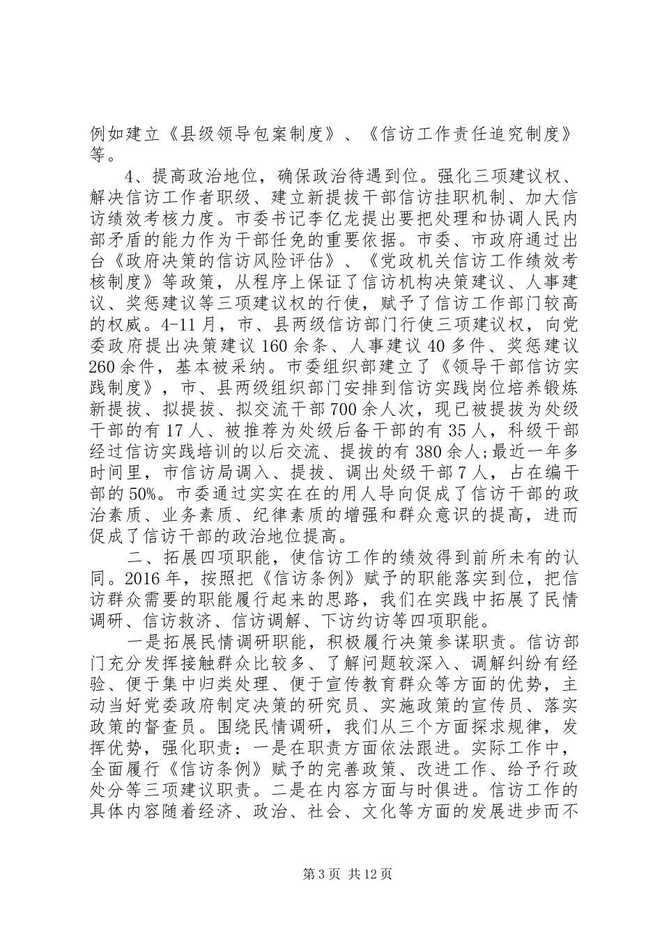 底信访工作总结_第3页