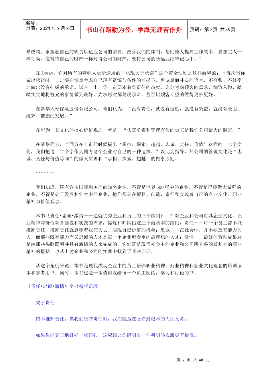 责任忠诚激情造就优秀企业和员工的三个准则_第2页