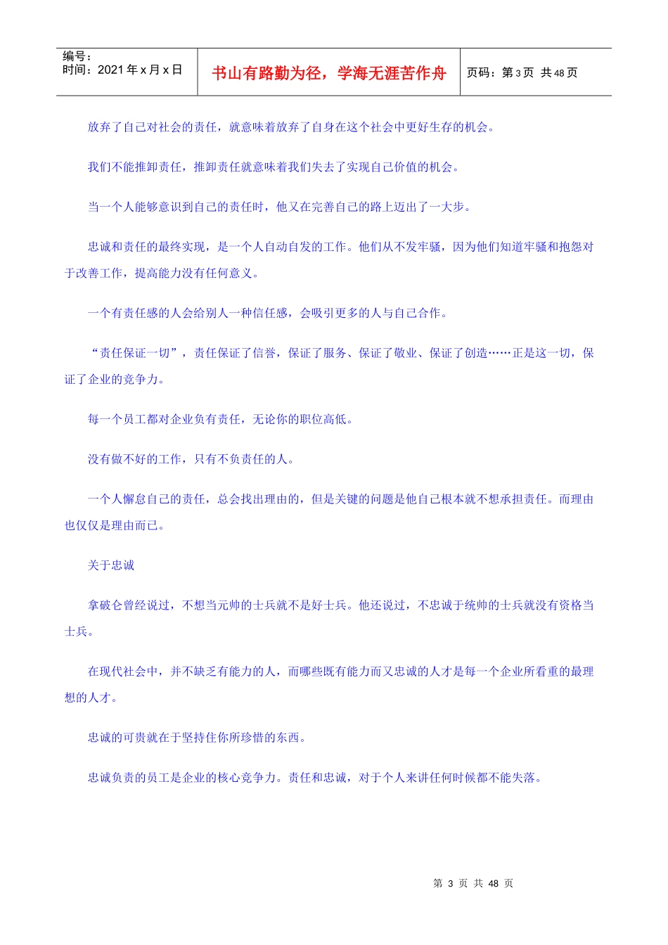 责任忠诚激情造就优秀企业和员工的三个准则_第3页