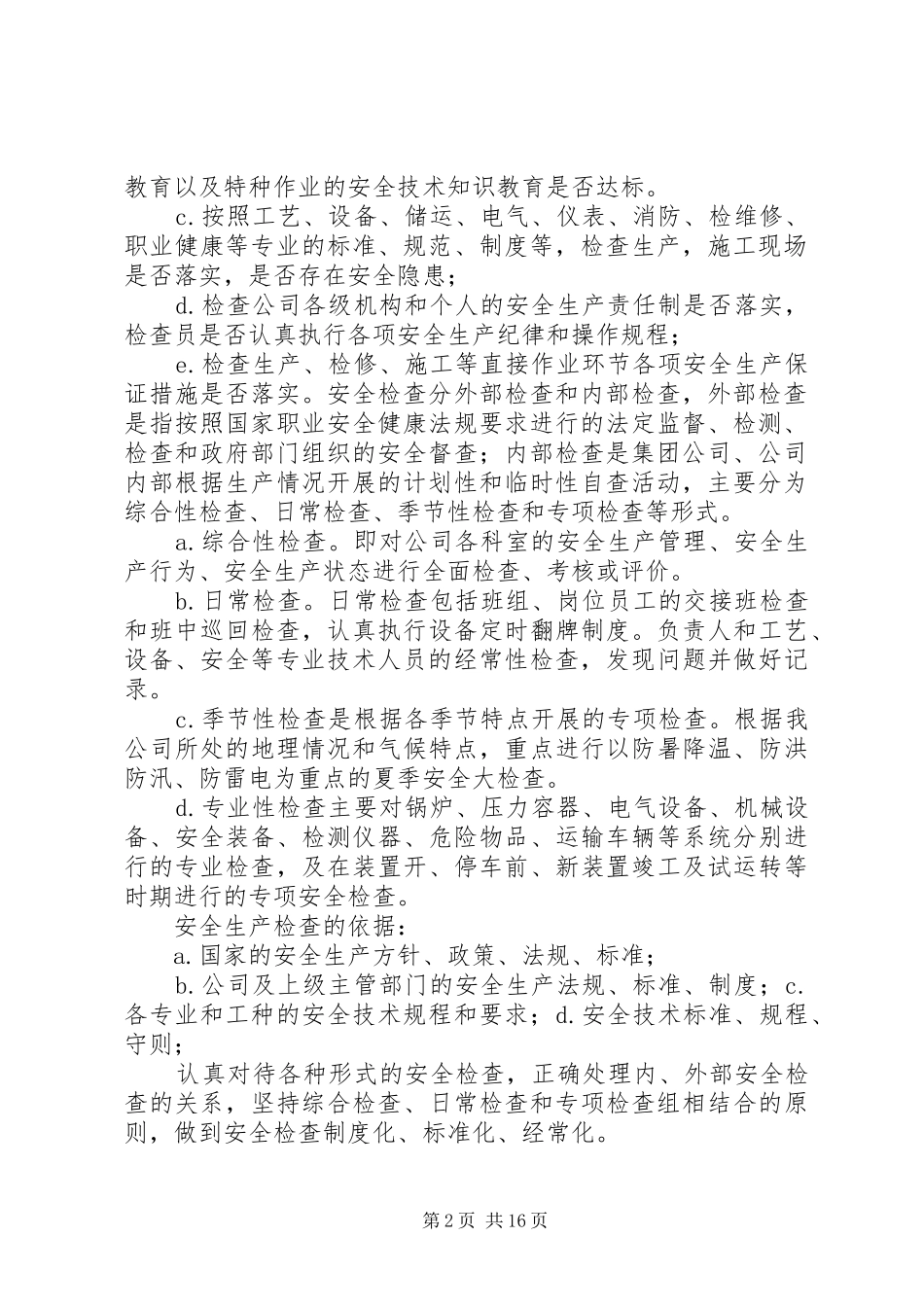 安全检查和隐患整改规章制度35_第2页