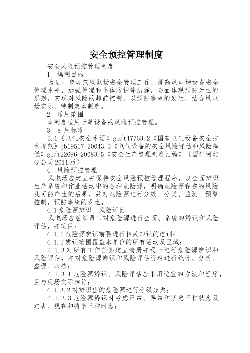 安全预控管理规章制度 _第1页