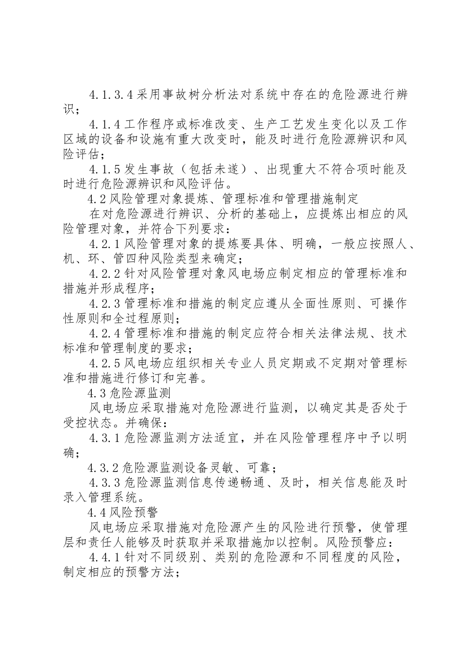 安全预控管理规章制度 _第2页