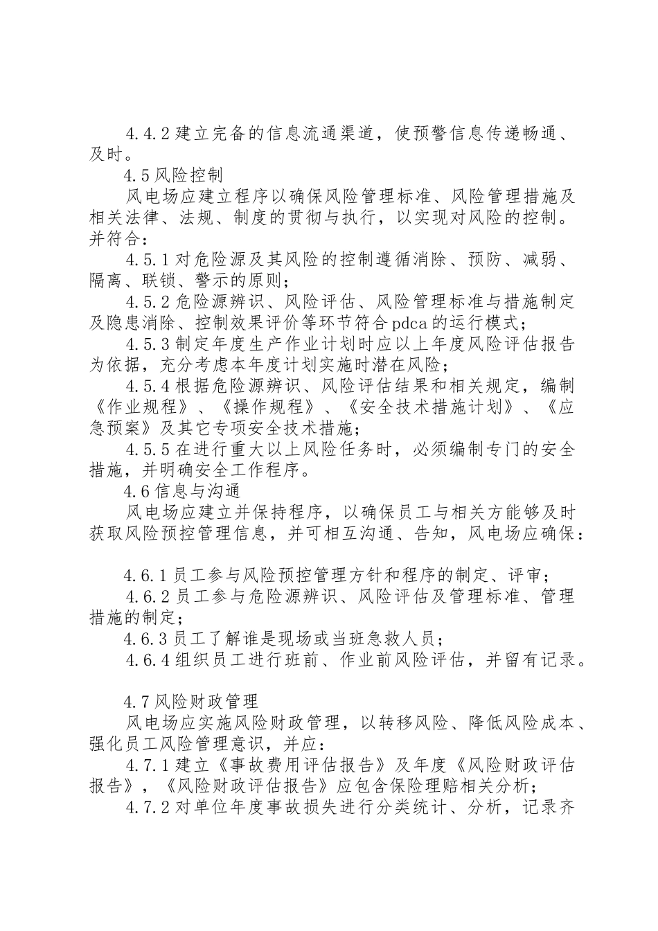 安全预控管理规章制度 _第3页