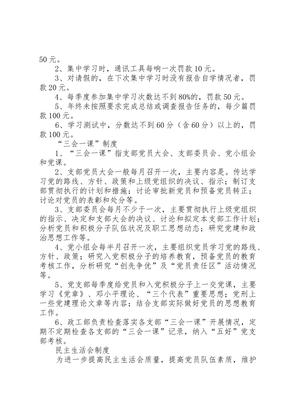 集团党委中心组学习规章制度 _第2页