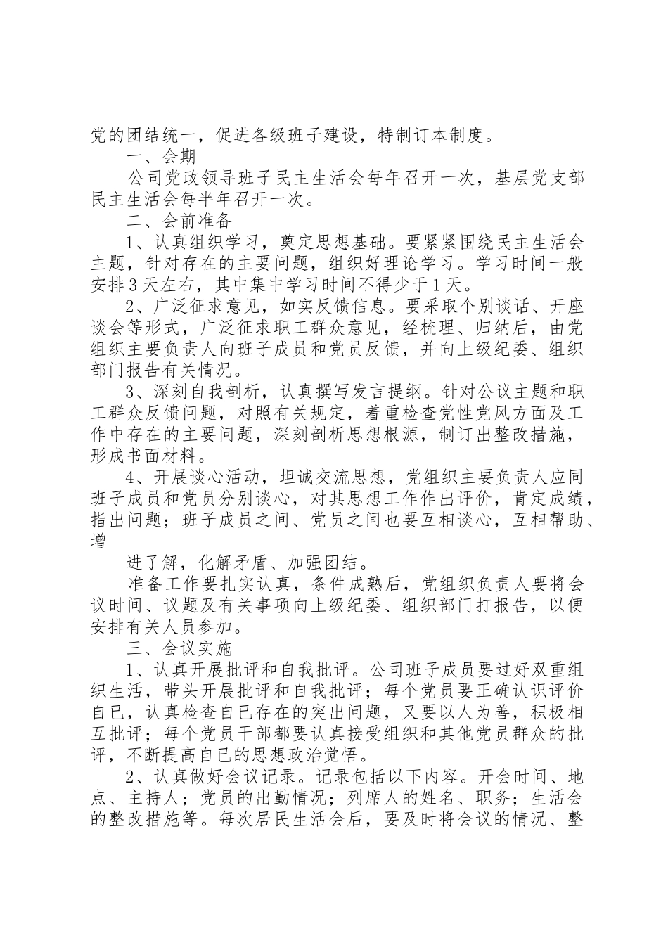 集团党委中心组学习规章制度 _第3页
